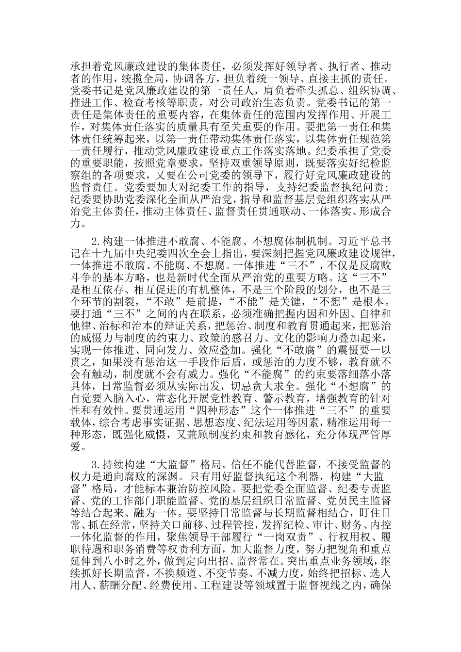 党风廉政建设和反腐败工作会议2020年讲话材料.doc_第3页