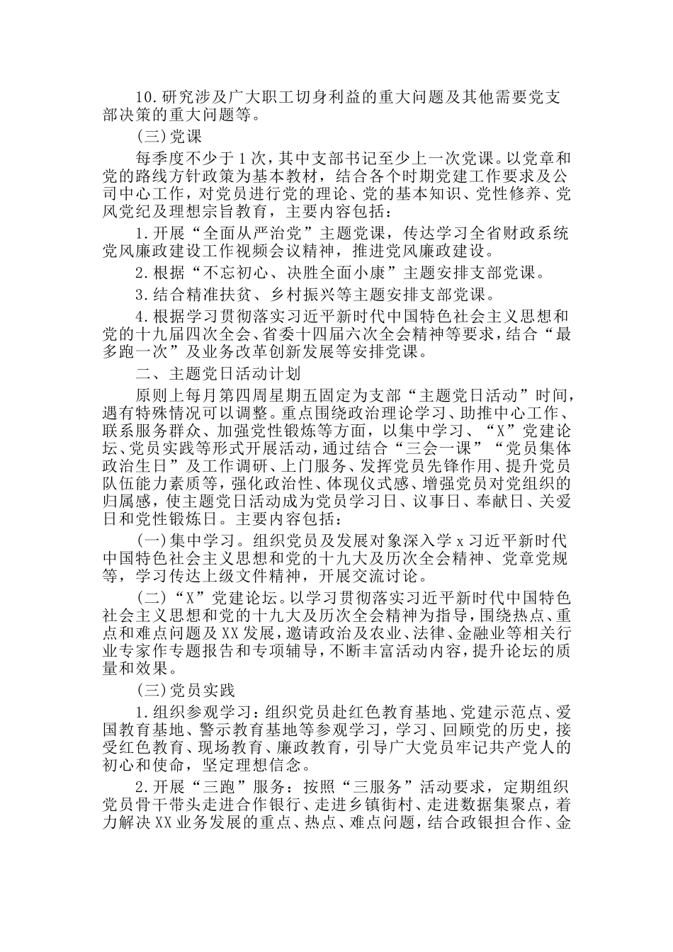 “三会一课”及主题党日活动2020年计划材料.doc_第2页