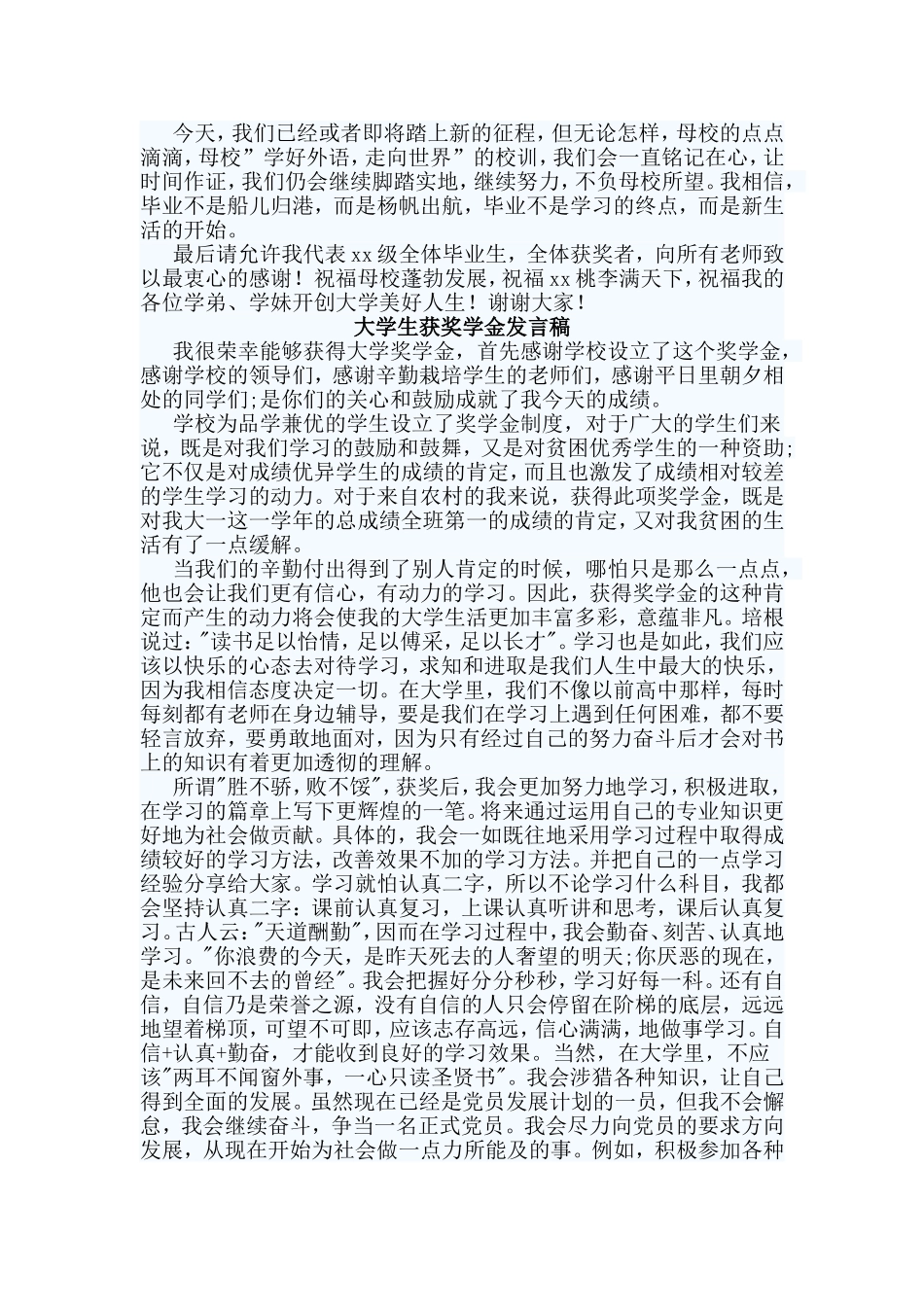 4篇大学生获奖学金发言稿.doc_第2页