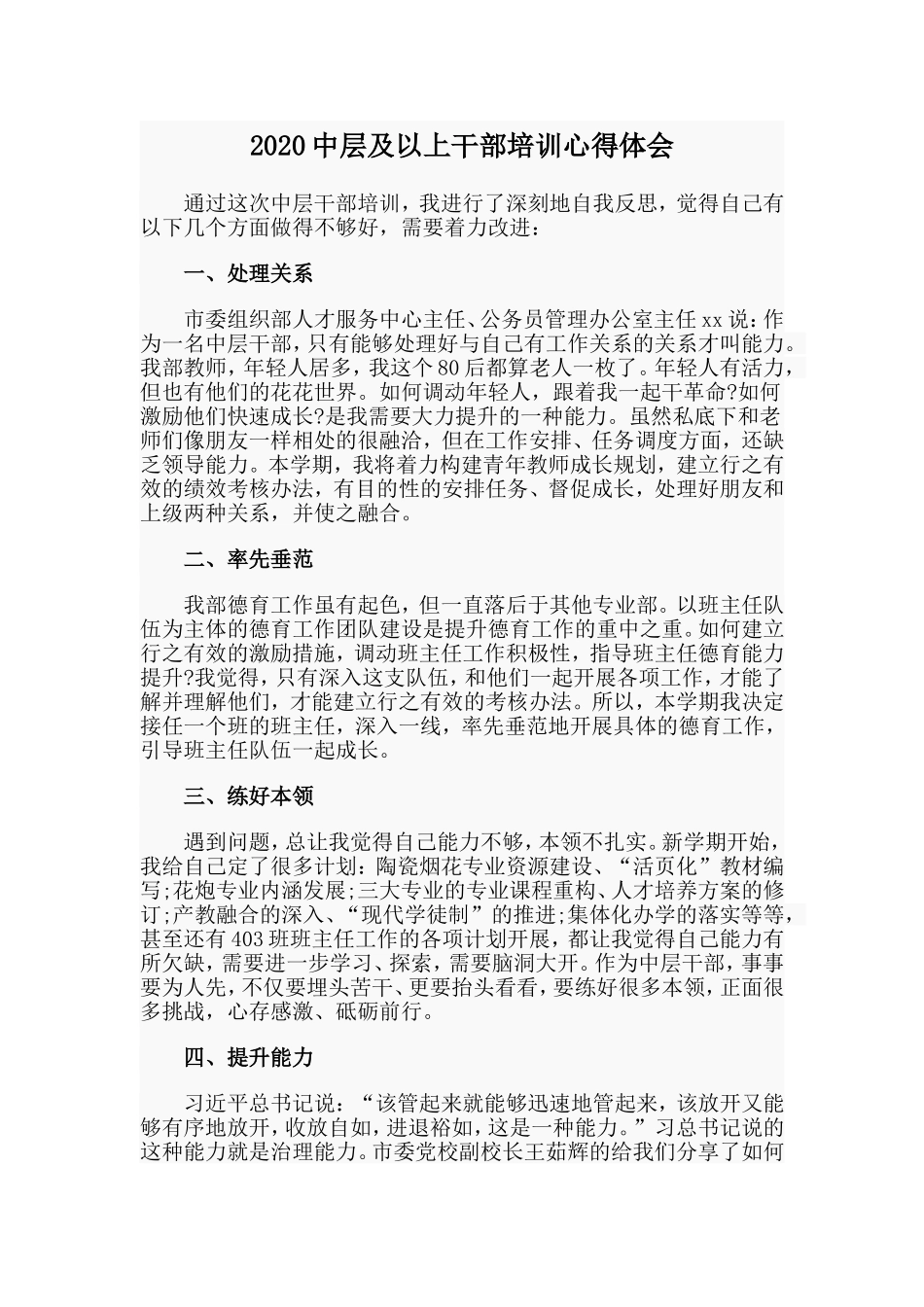 2020中层及以上干部培训心得体会.doc_第1页