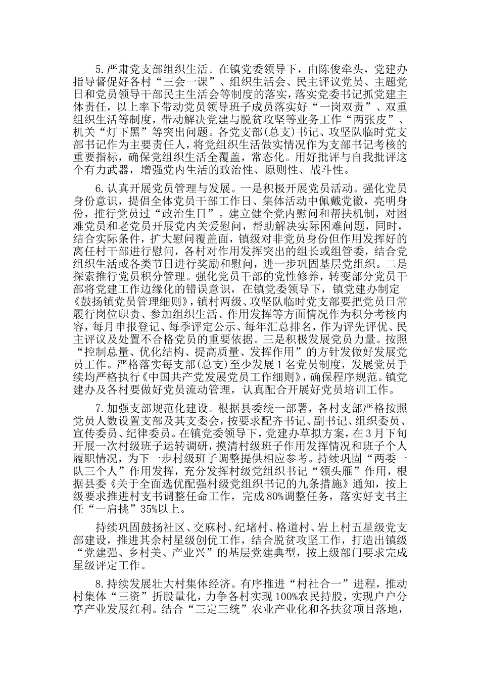 2020年乡镇党建工作方案材料.doc_第2页