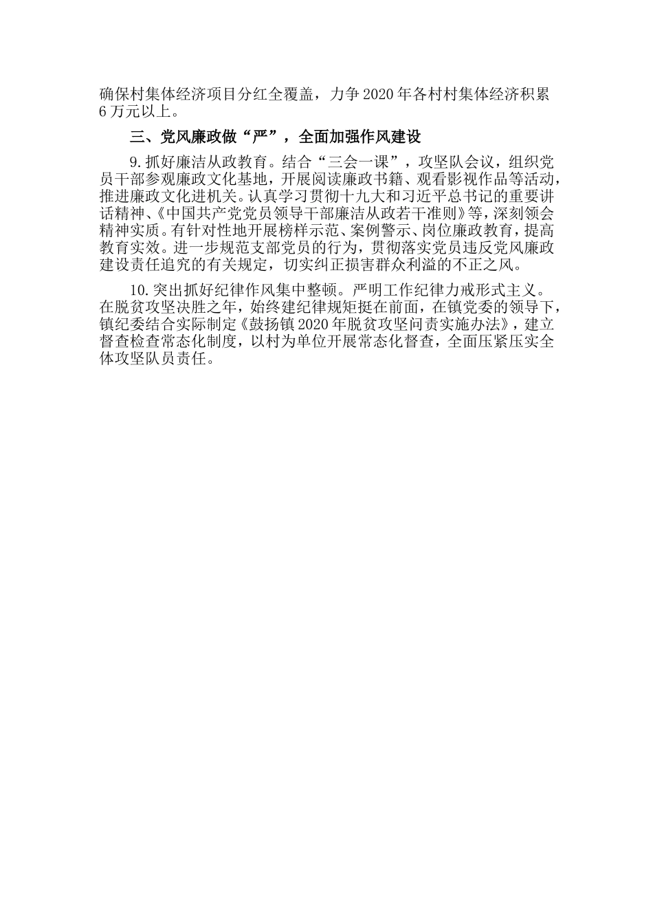 2020年乡镇党建工作方案材料.doc_第3页