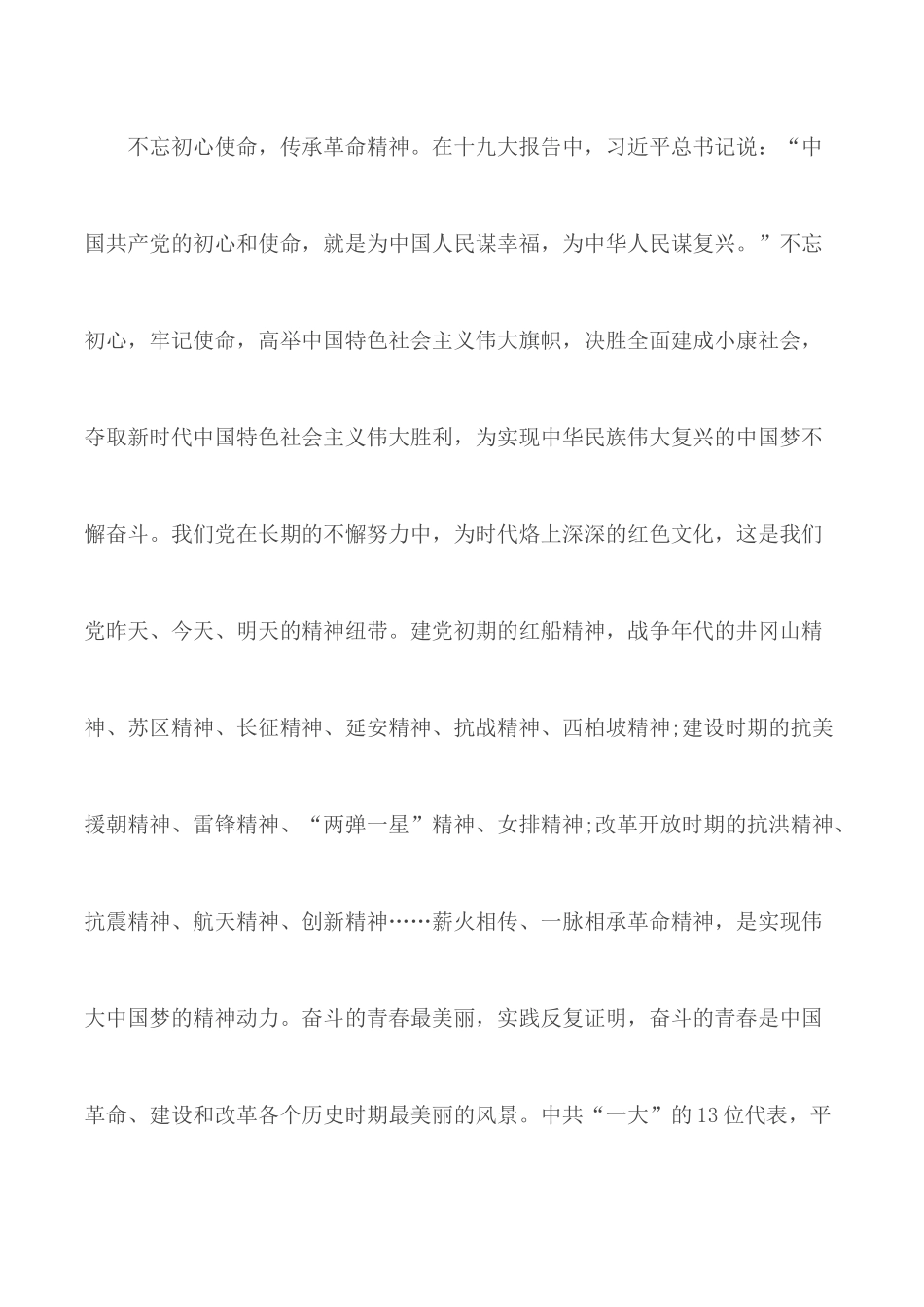 传承红色基因牢记初心使命党课个人心得体会5篇.docx_第3页