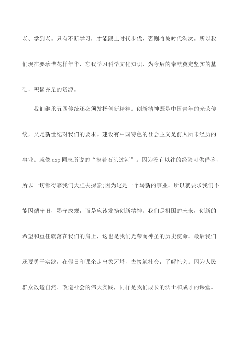 2020五四青年节 青春共筑防疫长城心得体会5篇.docx_第3页