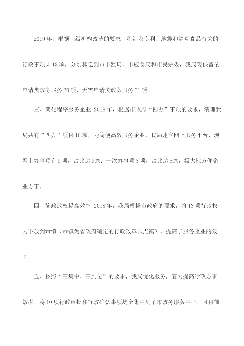 某局近三年“放管服”改革工作总结.docx_第3页