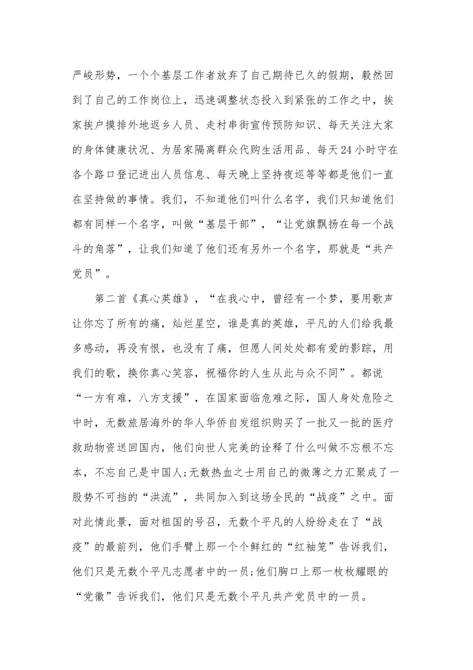 5篇大学生战疫心得体会（推荐）.docx_第2页