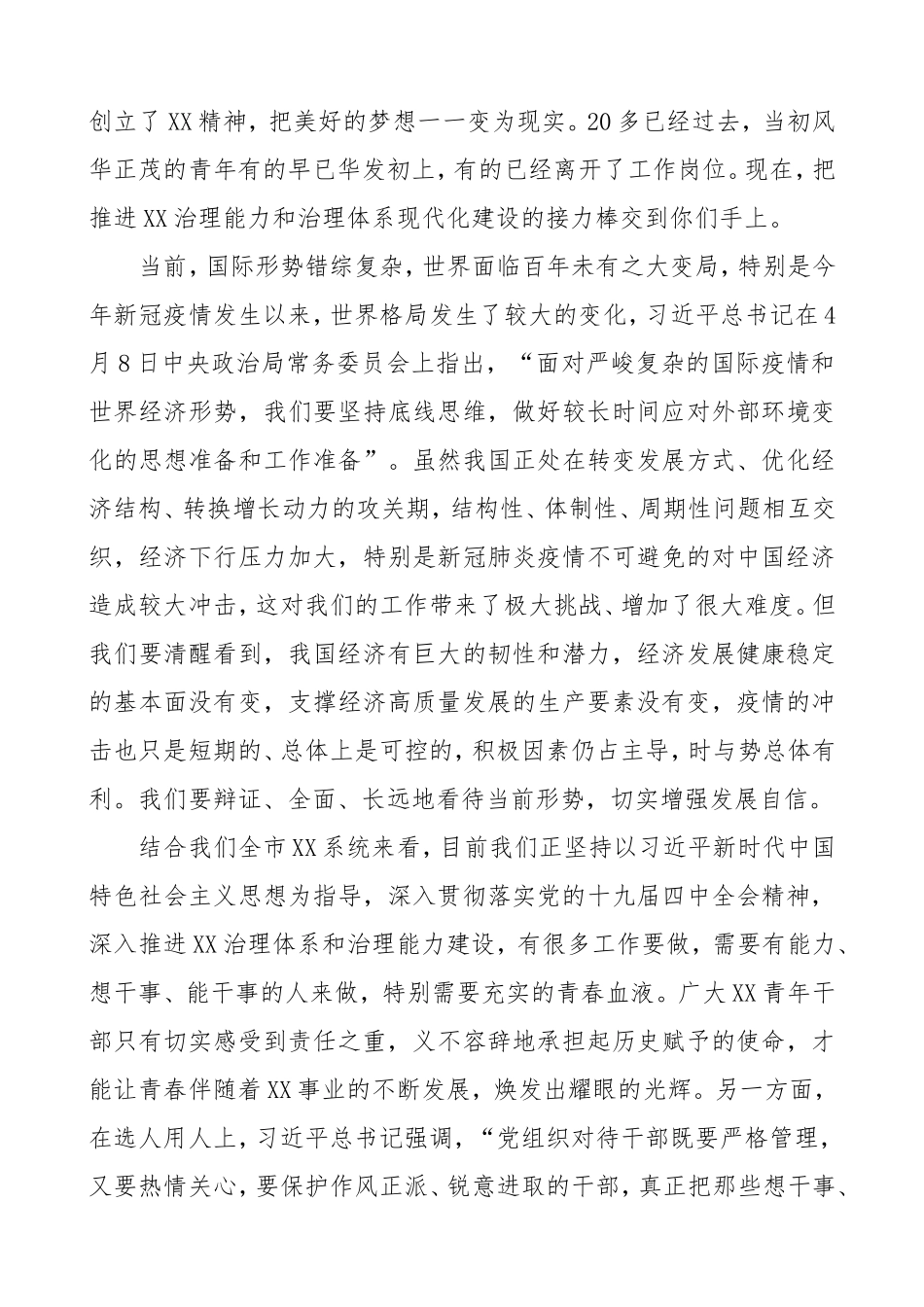 2020年五四青年节座谈会领导讲话：以青春之“初心” 担青春之使命.doc_第2页