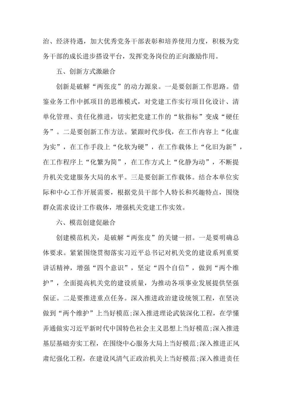 如何破解党建与业务两张皮问题对策思考.docx_第3页