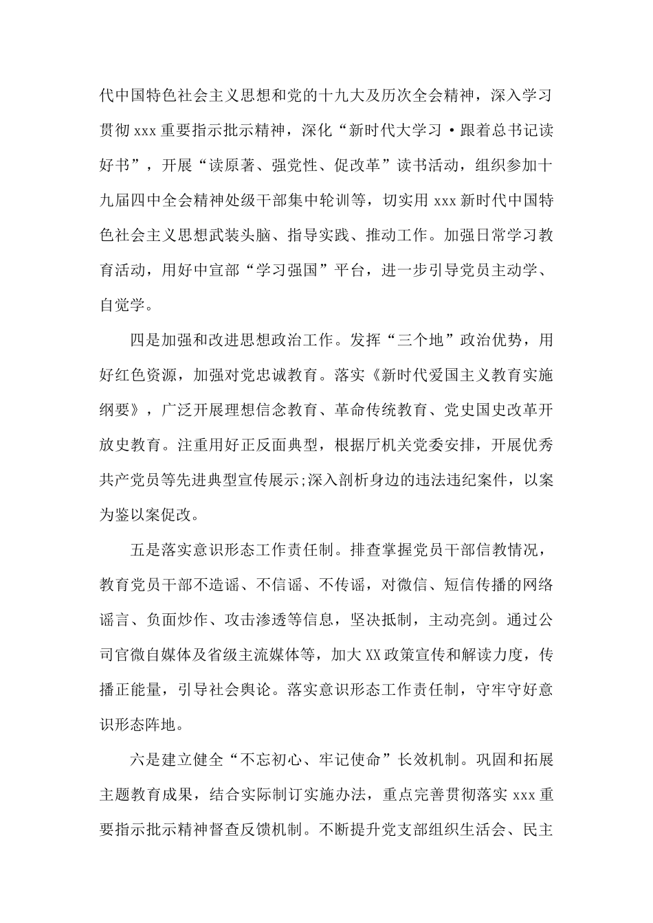 党支部2020年党建工作要点工作计划.docx_第2页
