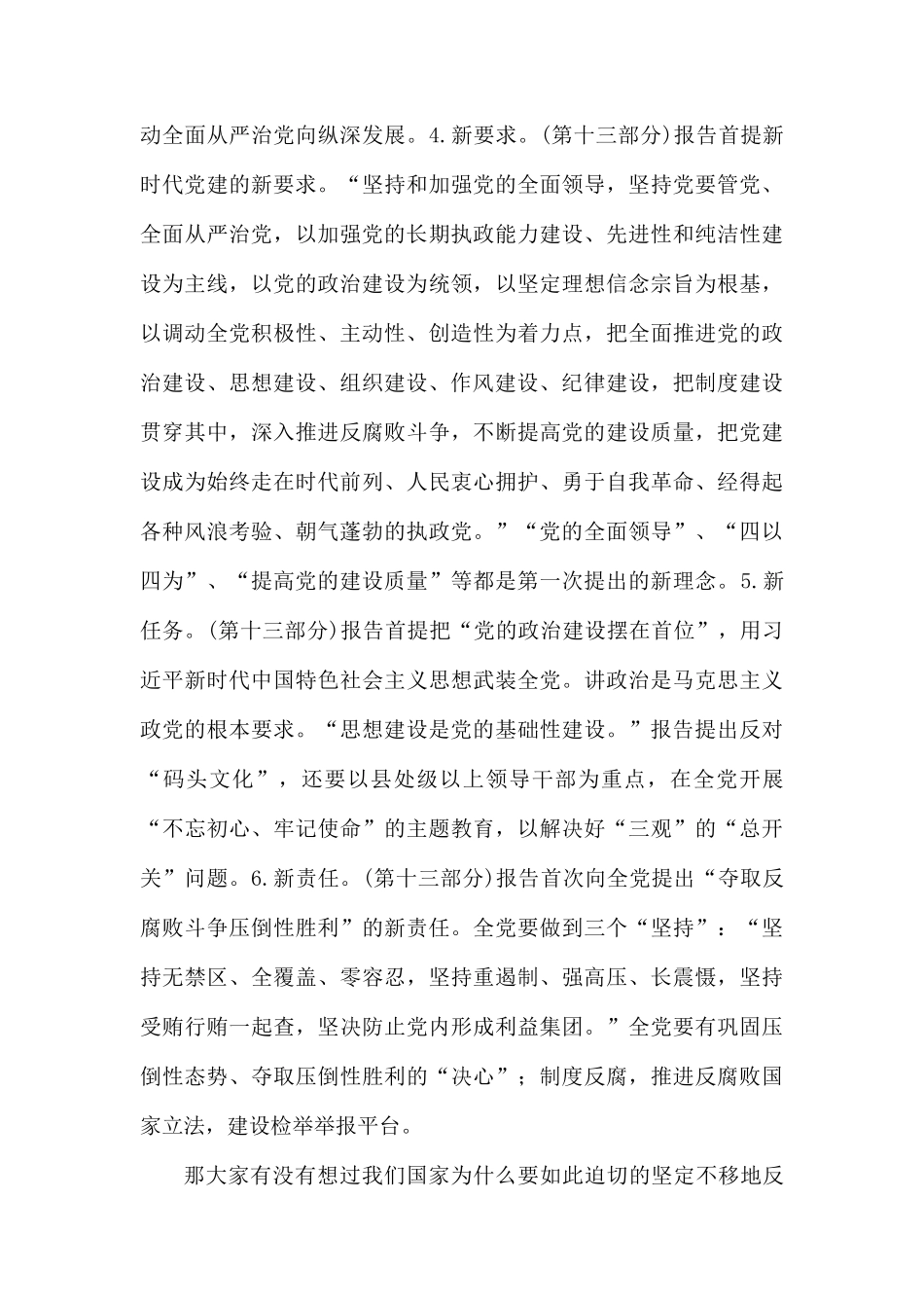 廉政专题教育党课材1.docx_第3页