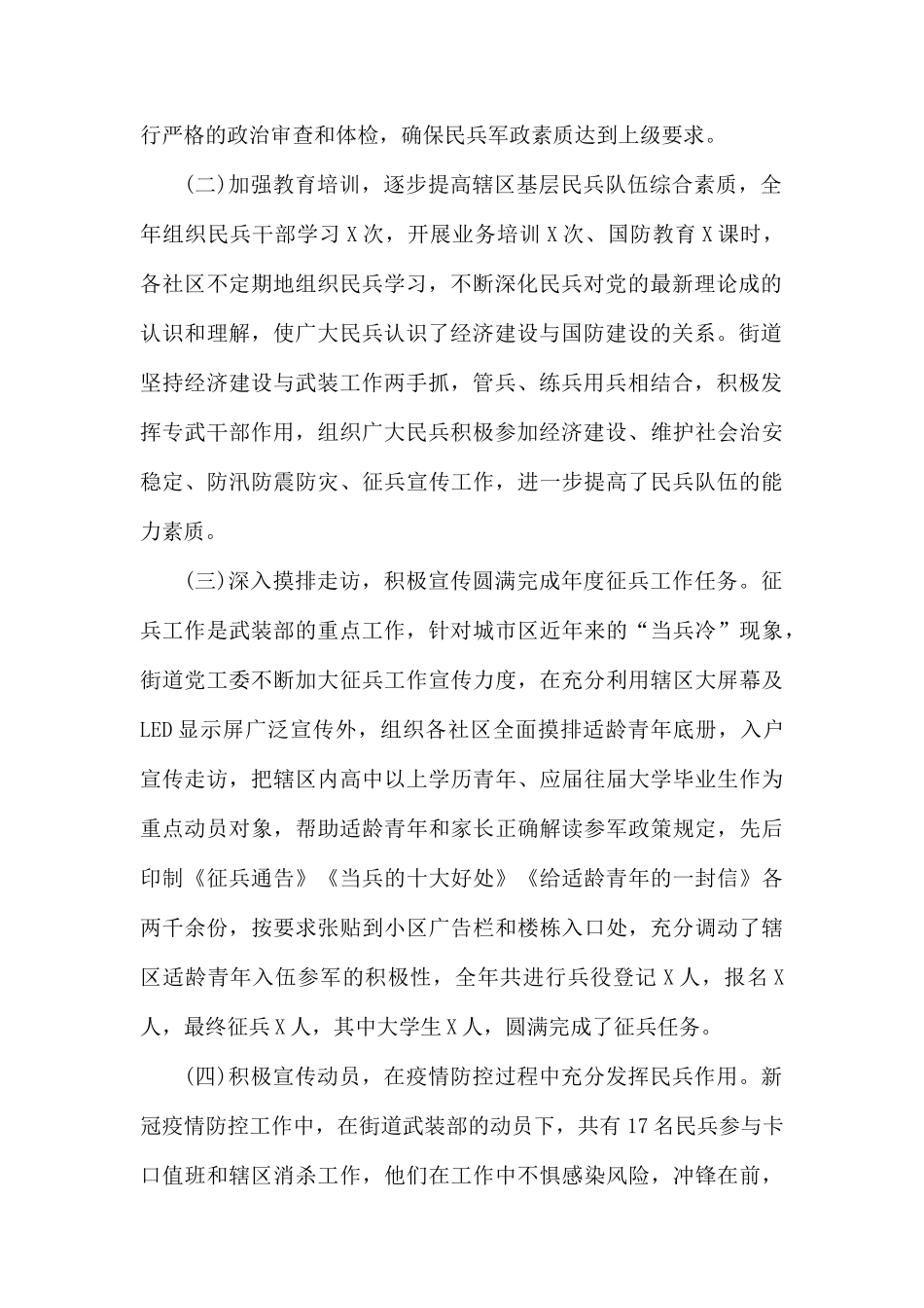 党管武装工作述职报告材料三篇合集.docx_第2页