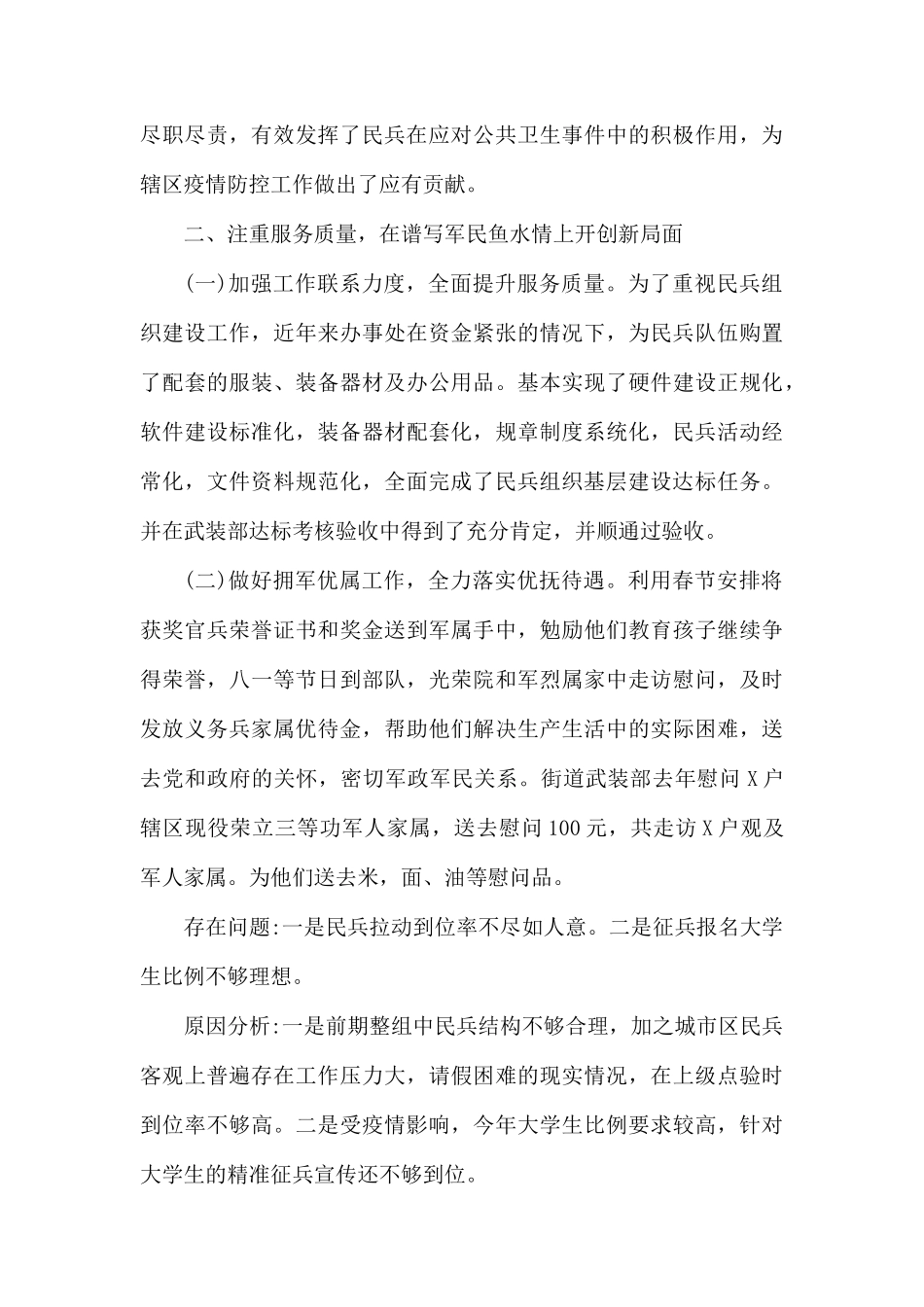 党管武装工作述职报告材料三篇合集.docx_第3页