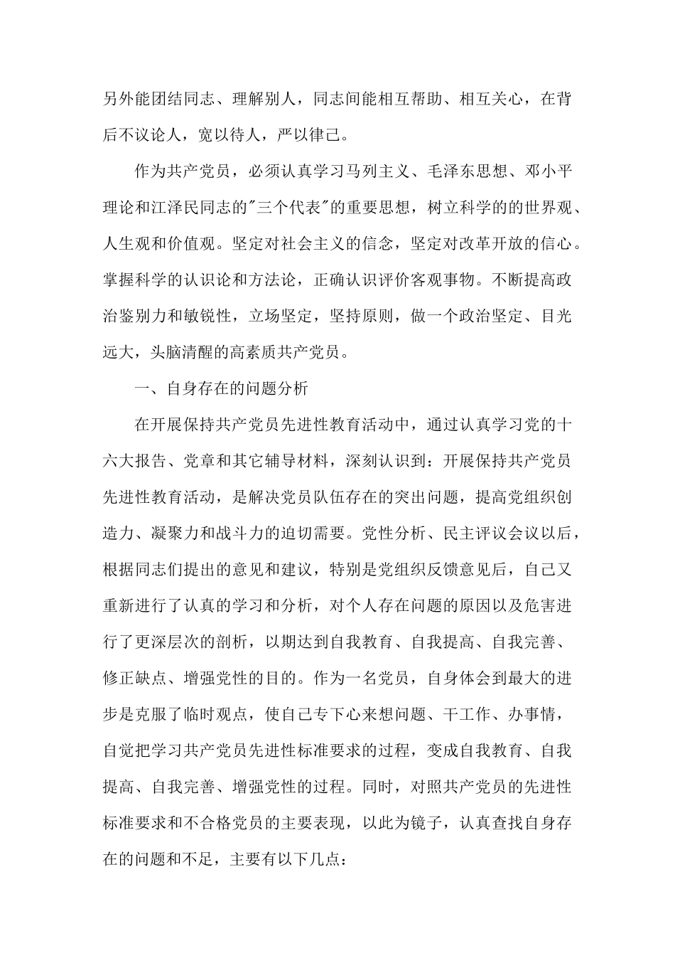 党员个人问题清单和整改措施范文.docx_第2页