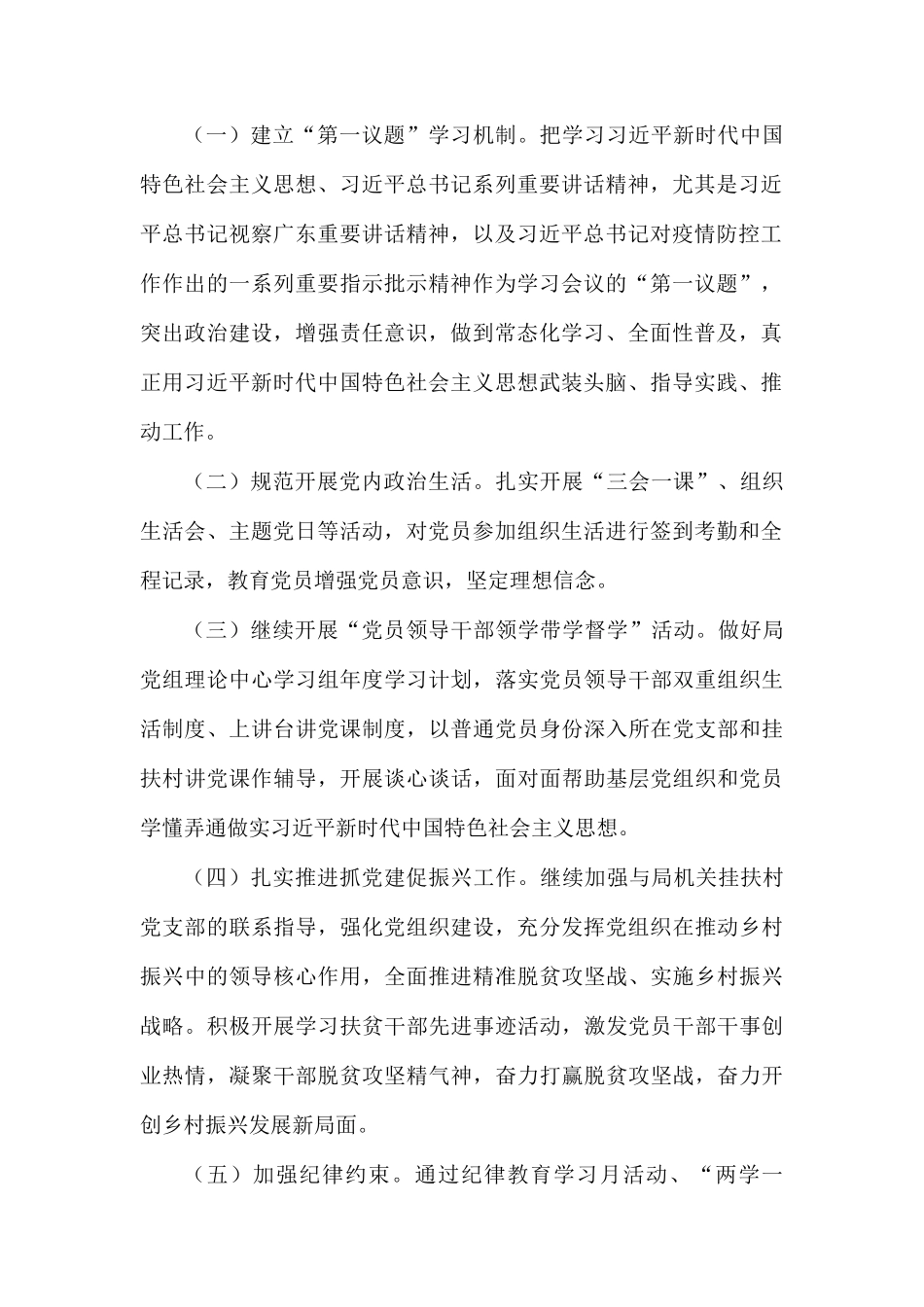 机关单位党建工作计划报告.docx_第2页