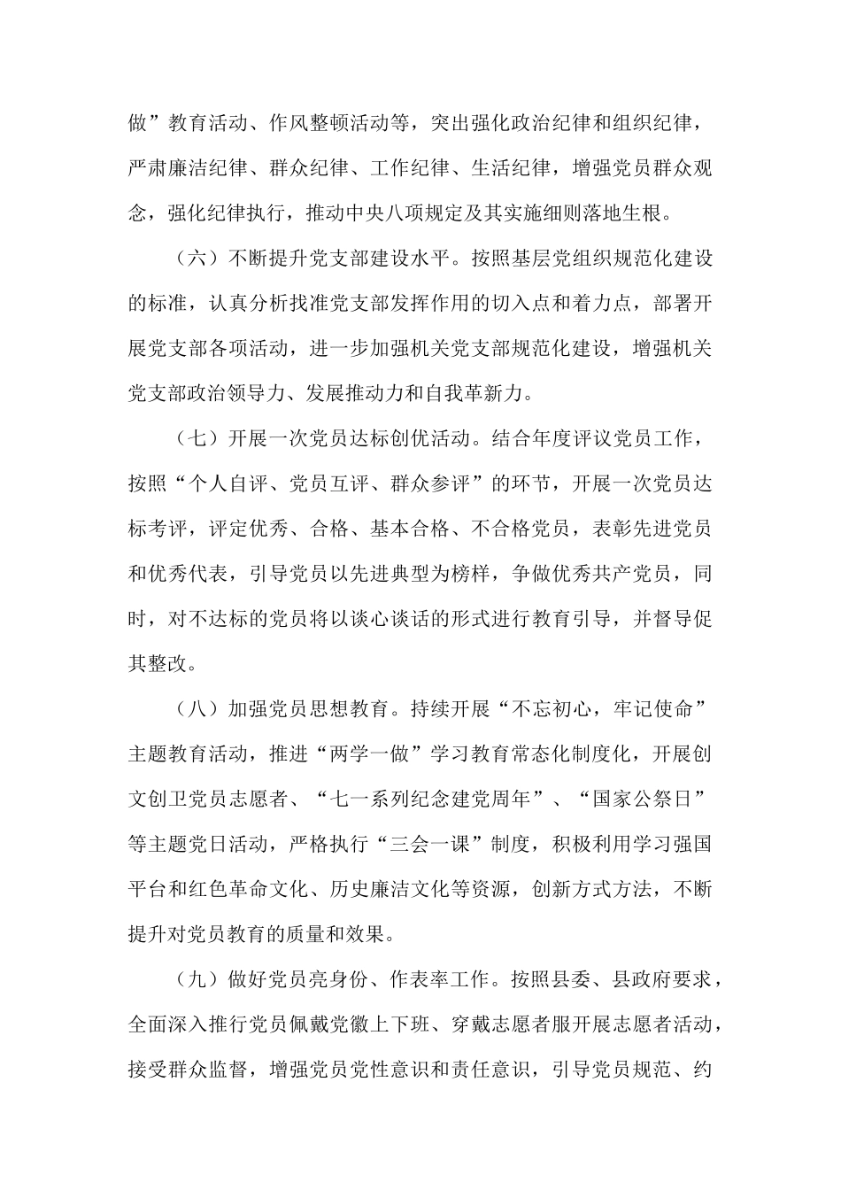 机关单位党建工作计划报告.docx_第3页