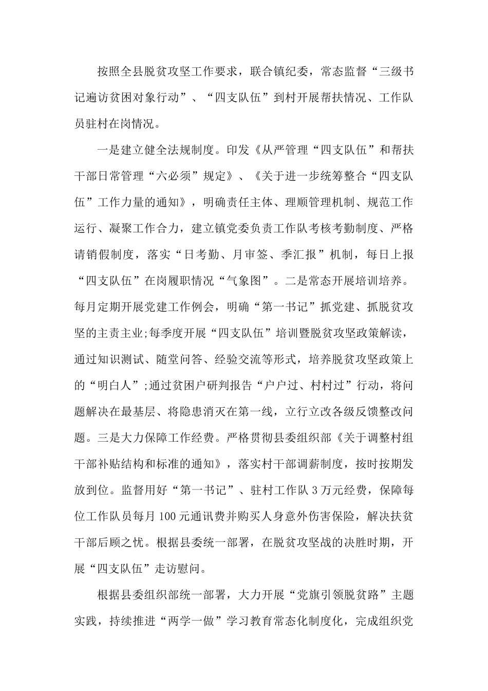 党群工作总结.docx_第2页