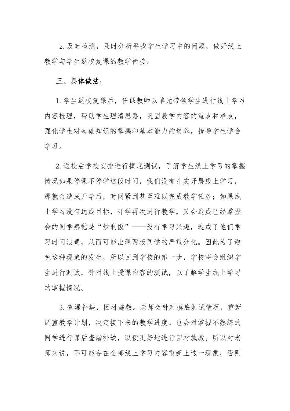 学校线上教学与返校开学教学衔接具体计划.docx_第2页