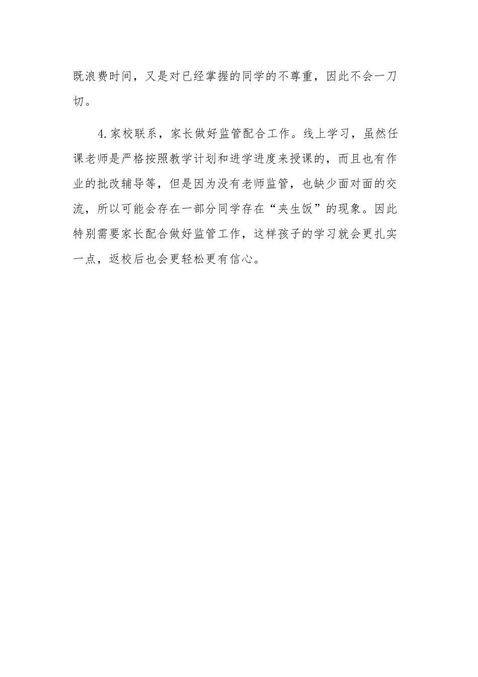 学校线上教学与返校开学教学衔接具体计划.docx_第3页