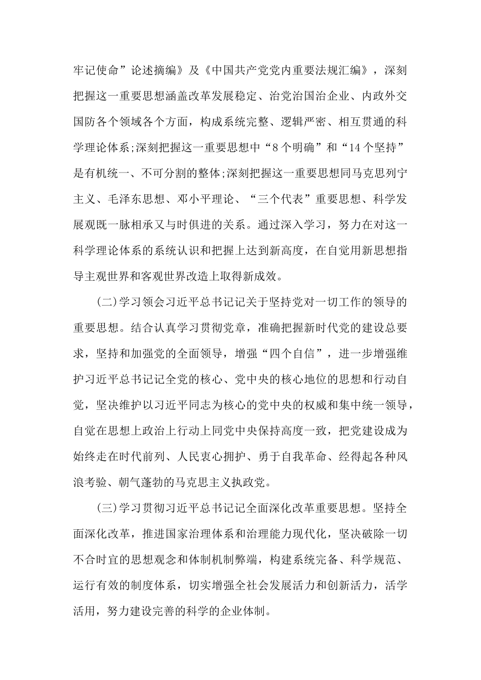 党委20XX年度学习计划.docx_第2页