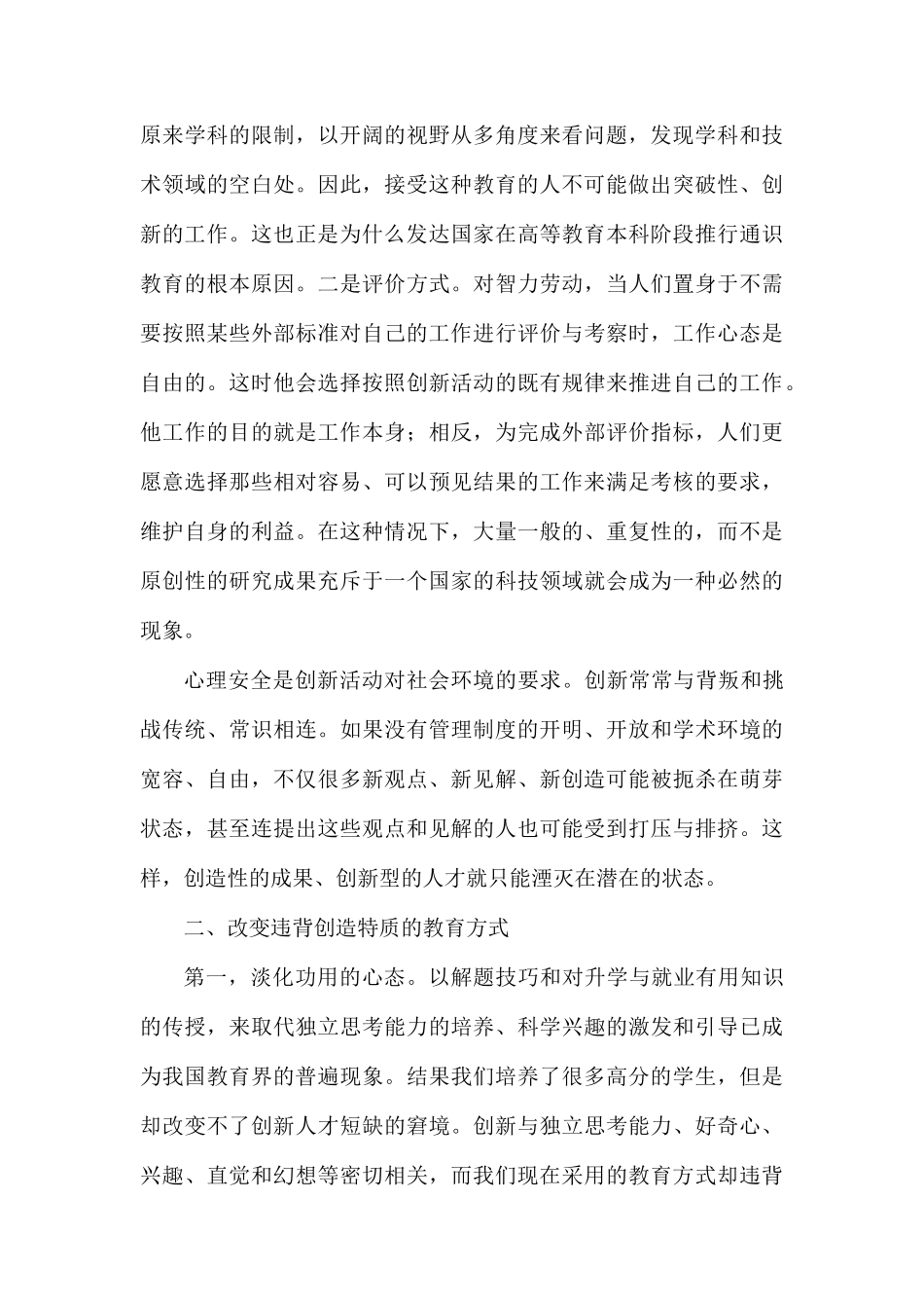 企业党员关于人才培养思想汇报.docx_第3页