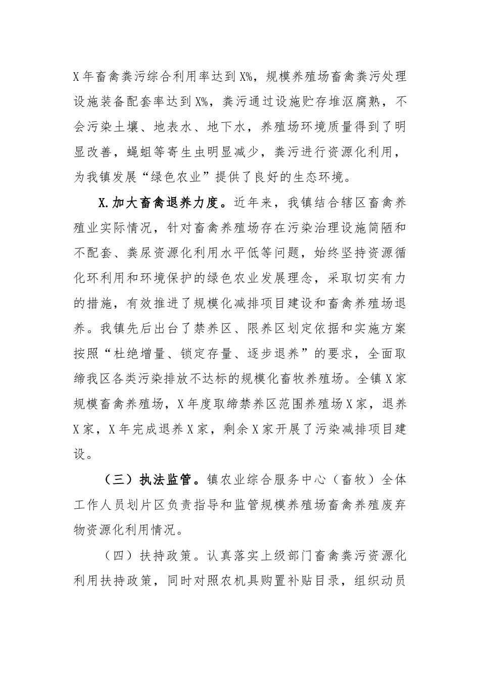 2020乡镇畜禽养殖废弃物资源化利用工作总结自查报告.docx_第3页