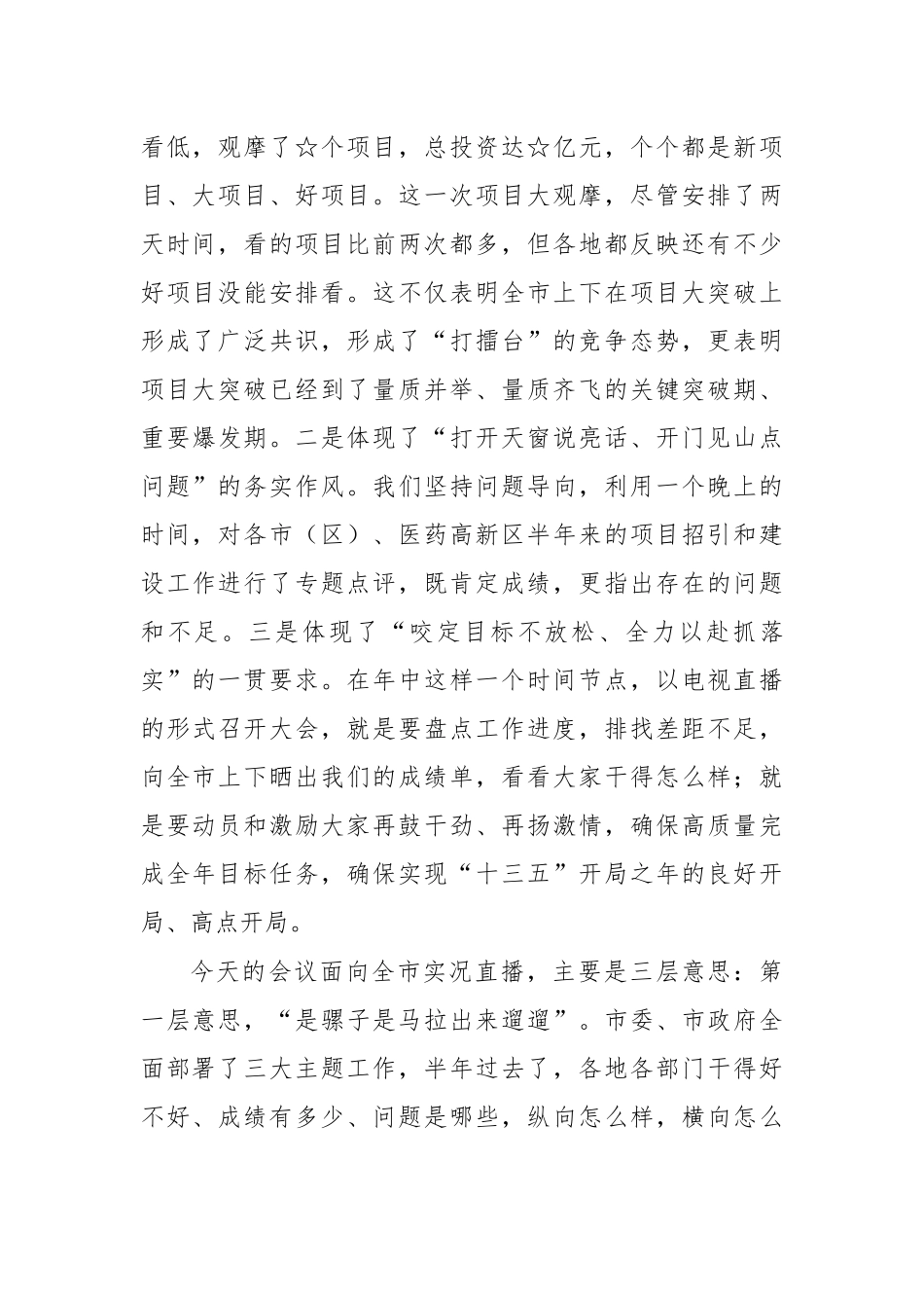 各类会议讲话稿开头通用版.docx_第2页
