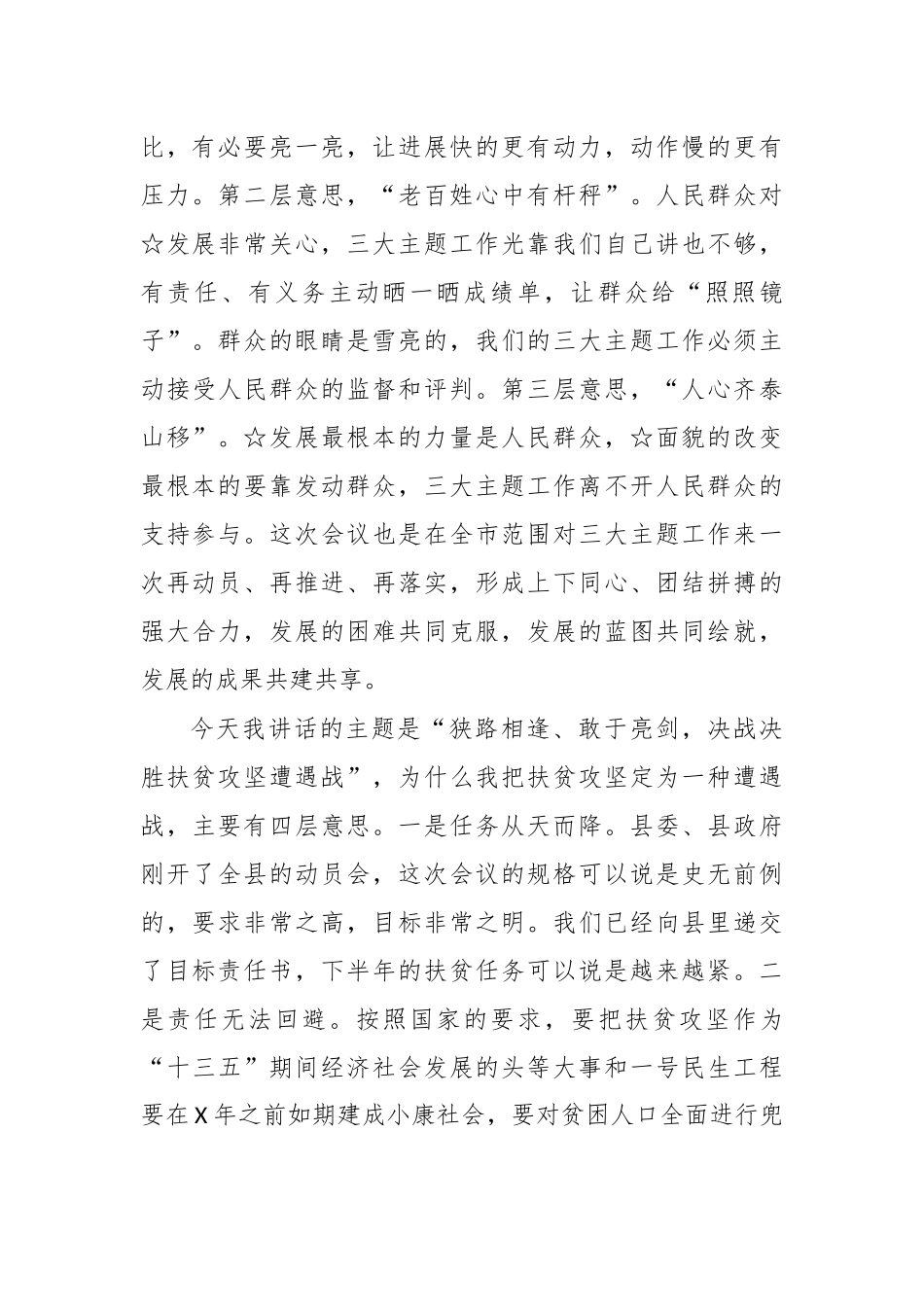 各类会议讲话稿开头通用版.docx_第3页
