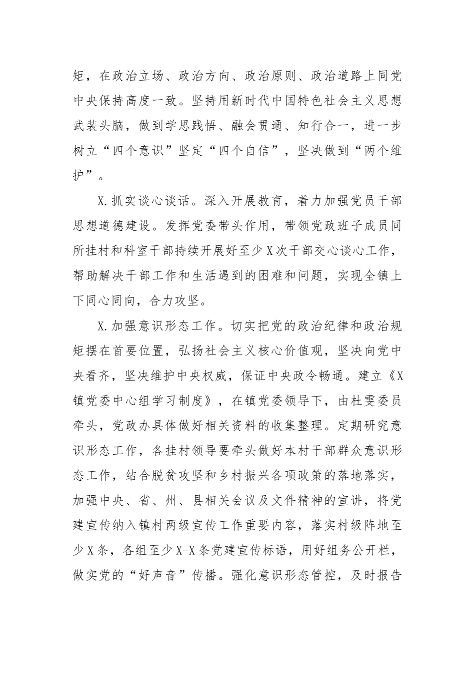 2020年乡镇党建工作方案工作要点.docx_第2页