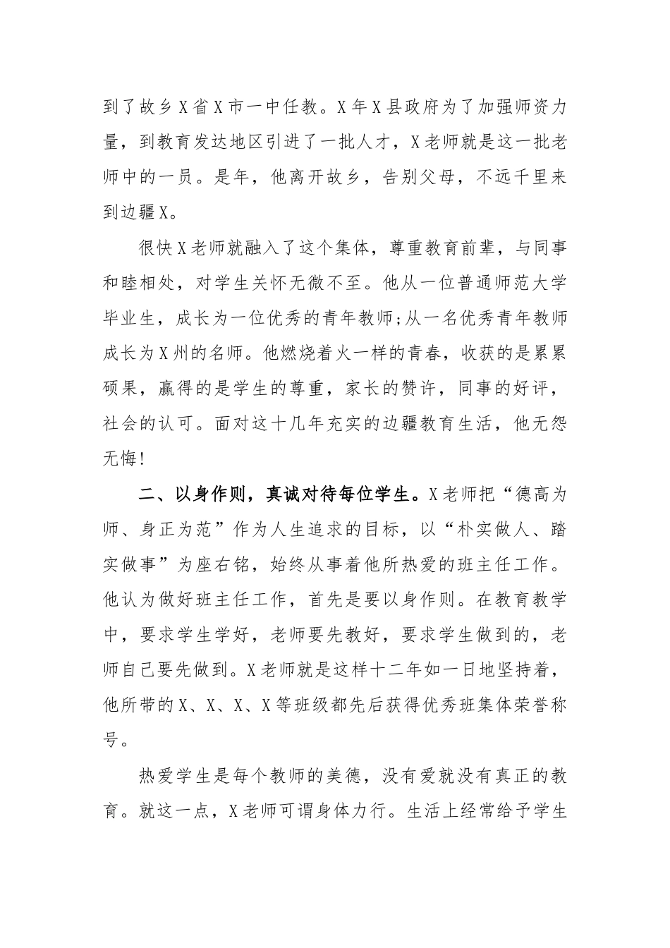 高中物理教师劳模先进个人事迹材料.docx_第2页