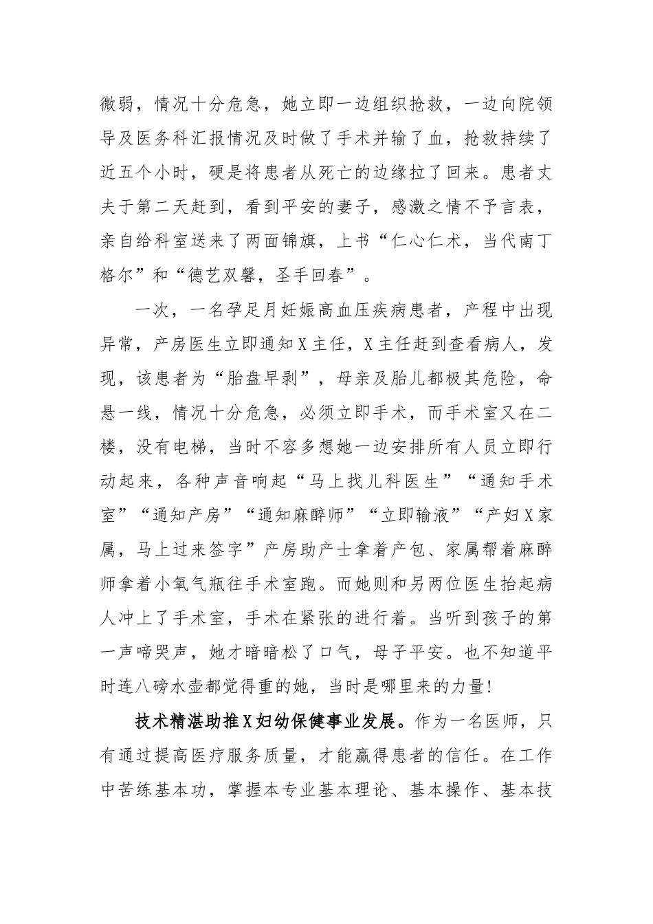 妇产科主任劳模先进个人事迹材料.docx_第2页