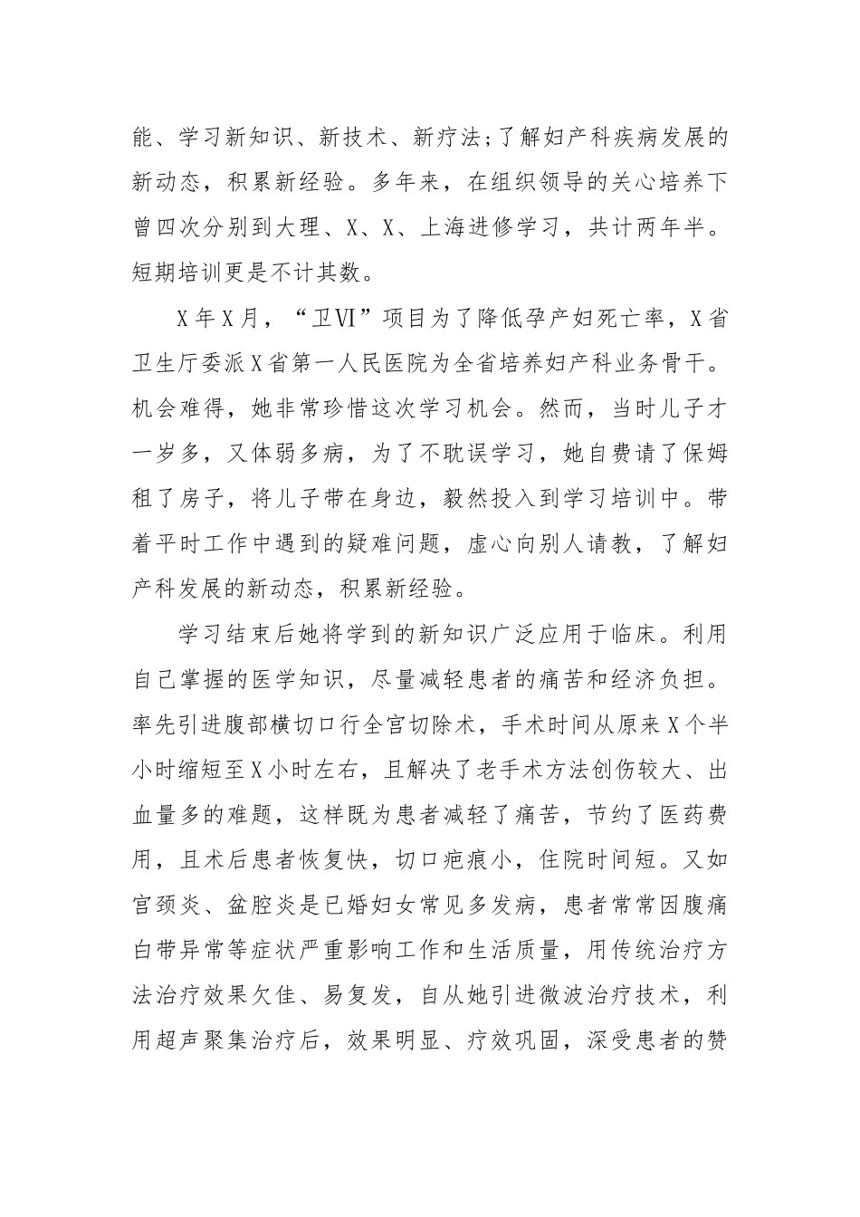 妇产科主任劳模先进个人事迹材料.docx_第3页
