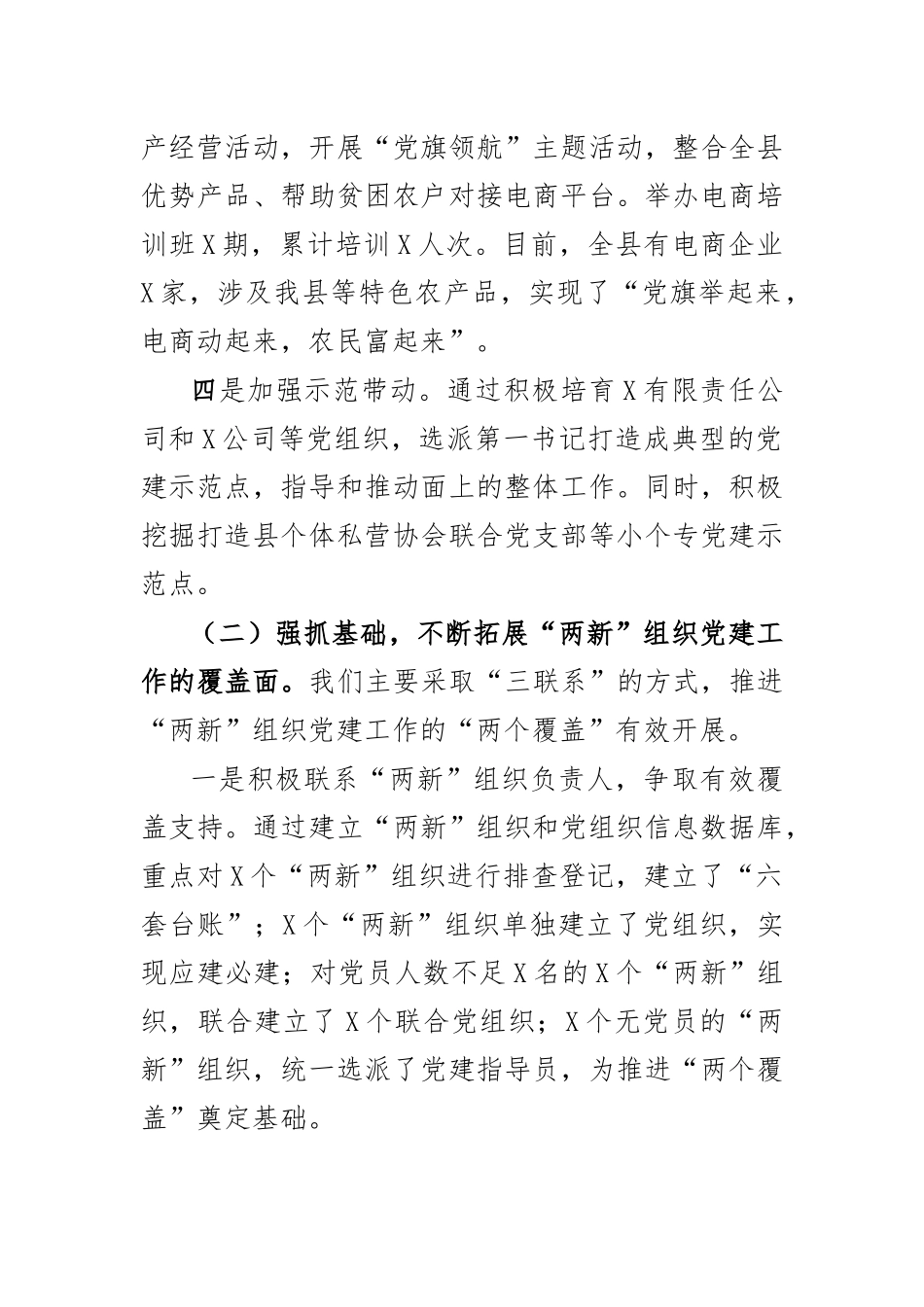 两新组织党建工作总结汇报发言.docx_第2页