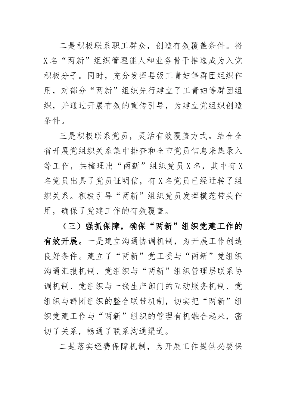 两新组织党建工作总结汇报发言.docx_第3页