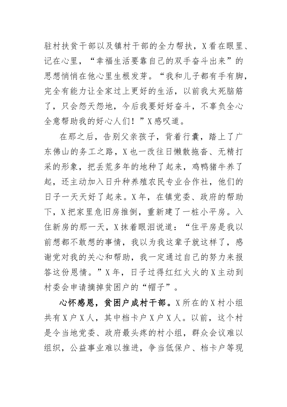 2020年脱贫贫困户先进典型事迹材料.docx_第2页