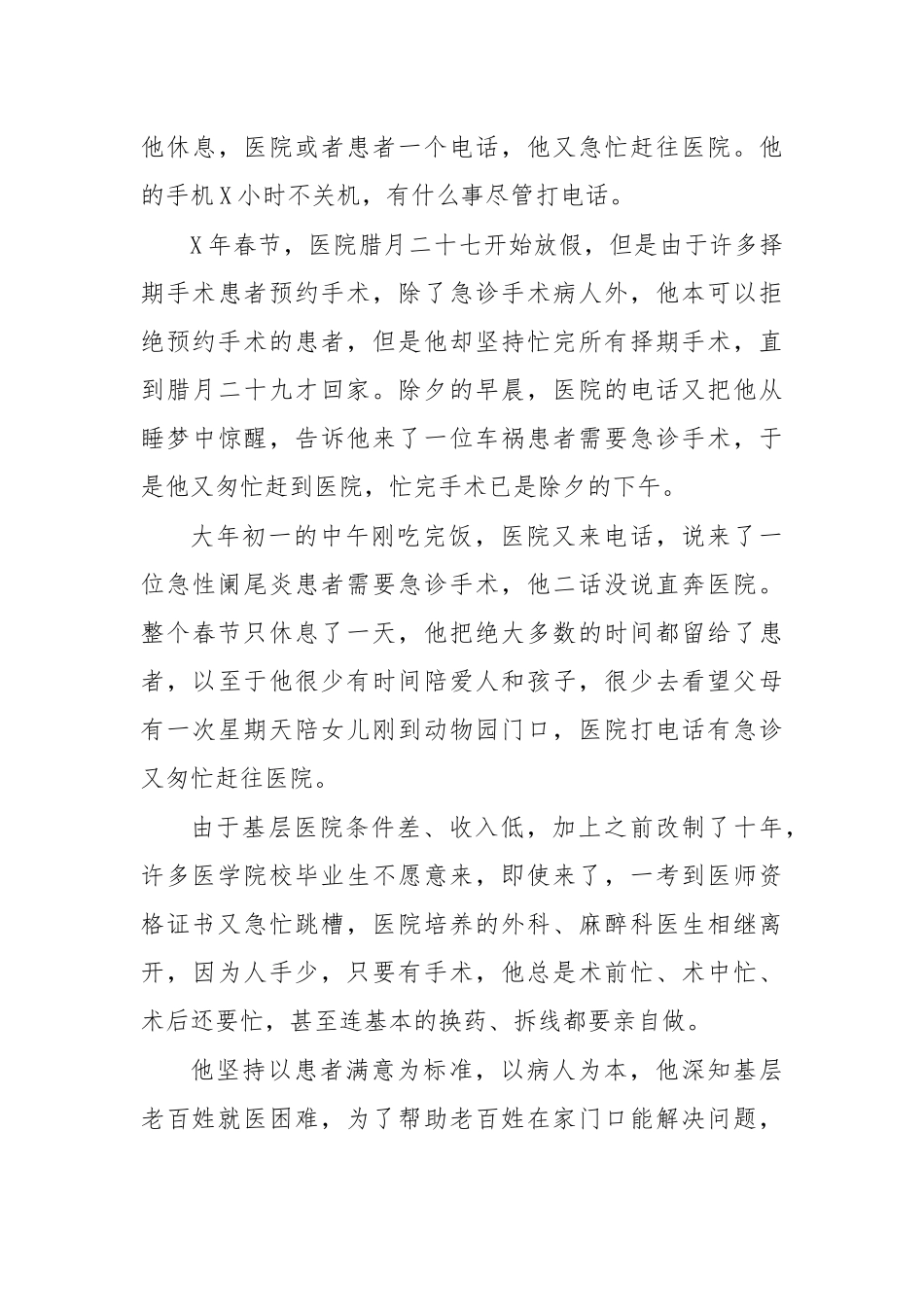 社区医生劳模先进事迹材料.docx_第2页