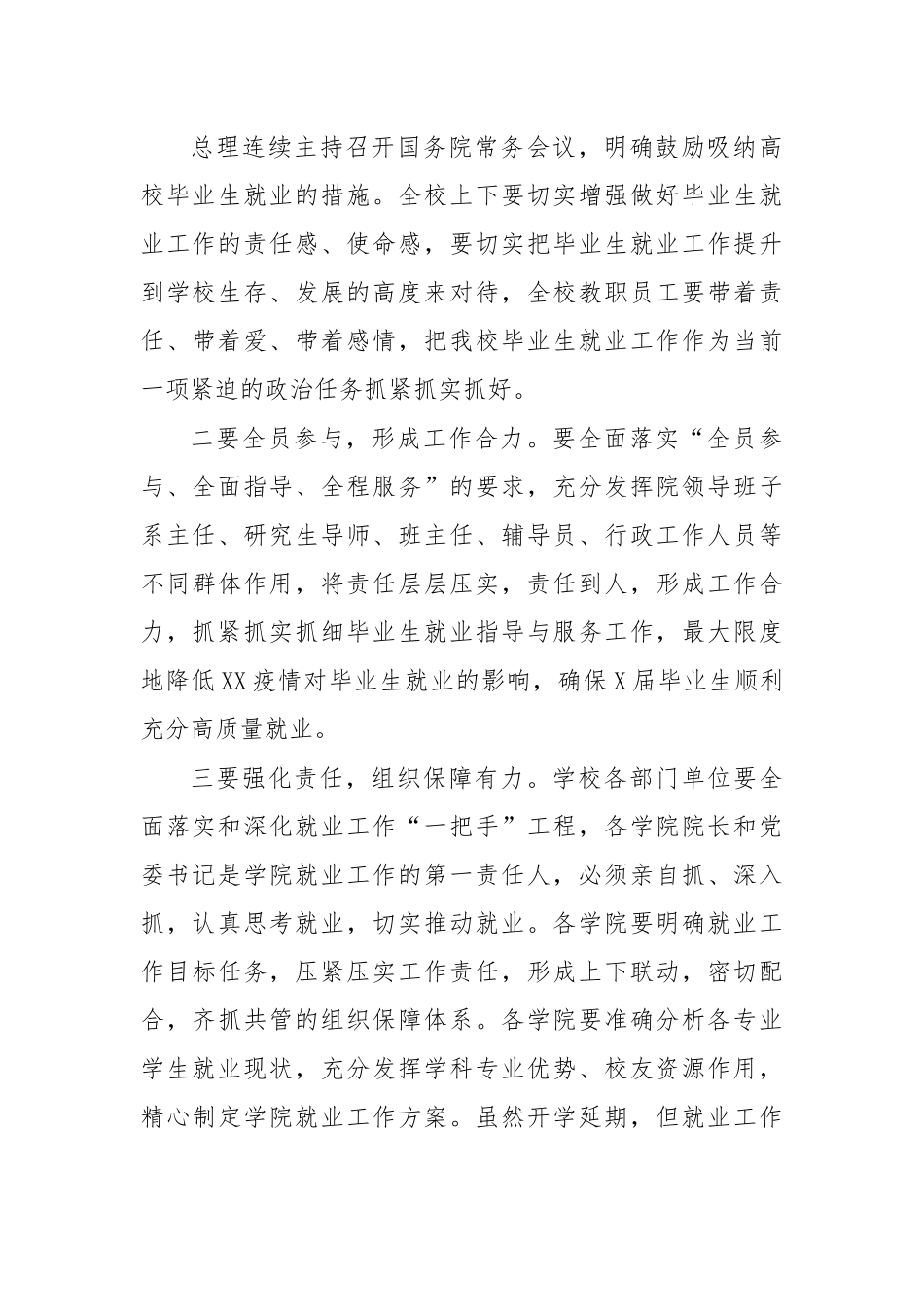 2020年学校毕业生就业工作推进会讲话.docx_第2页