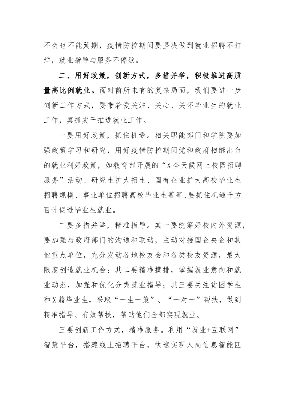 2020年学校毕业生就业工作推进会讲话.docx_第3页
