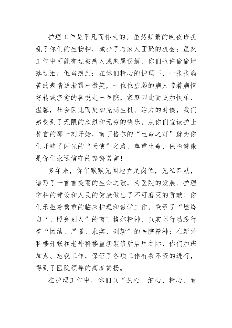 2020年护士节医院致护士的慰问信.docx_第2页