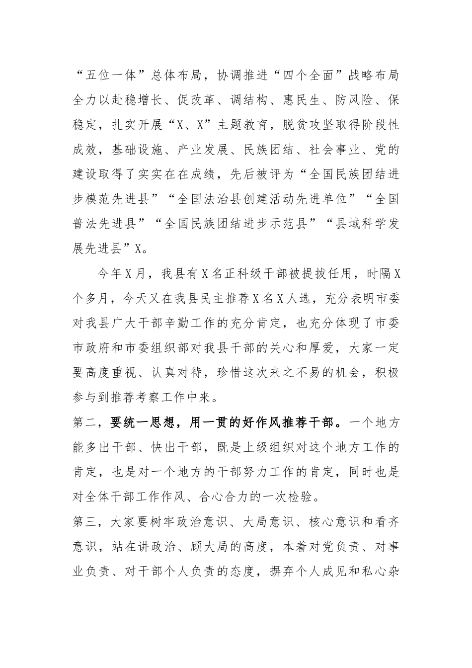 2020年干部民主推荐会主持词.docx_第2页