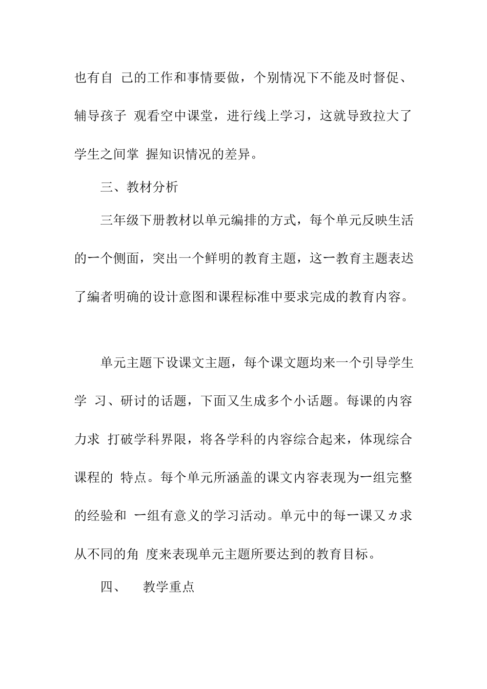 三年级道德与法治线上教学和返校开学的教学衔接计划.docx_第2页