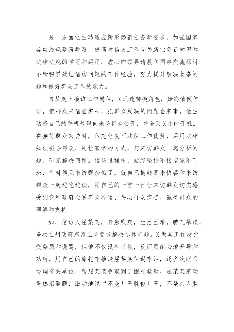 信访局接访科科长先进事迹材料.docx_第2页