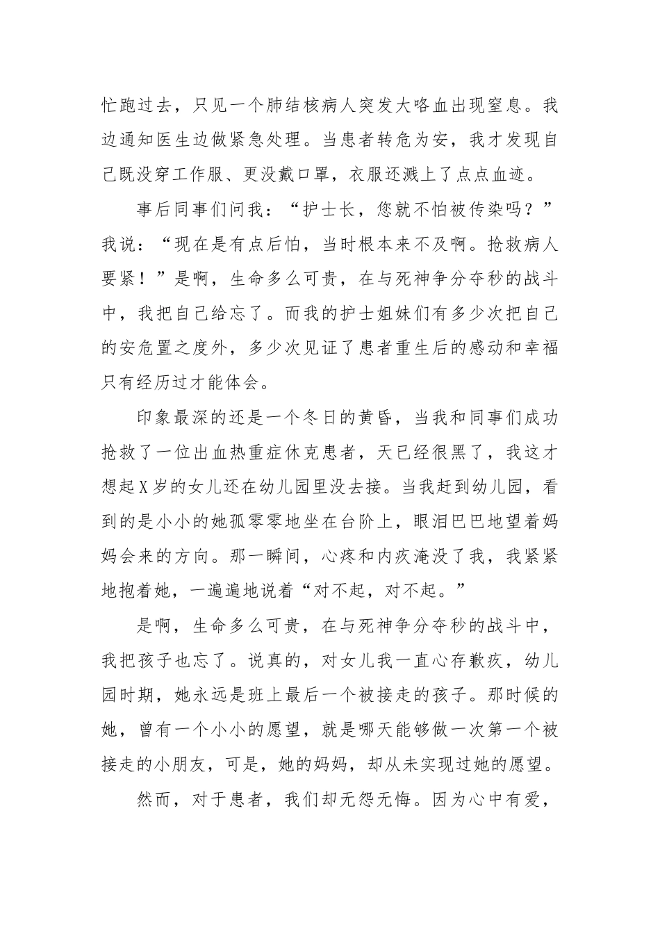 传染科护士工作心得体会演讲.docx_第2页