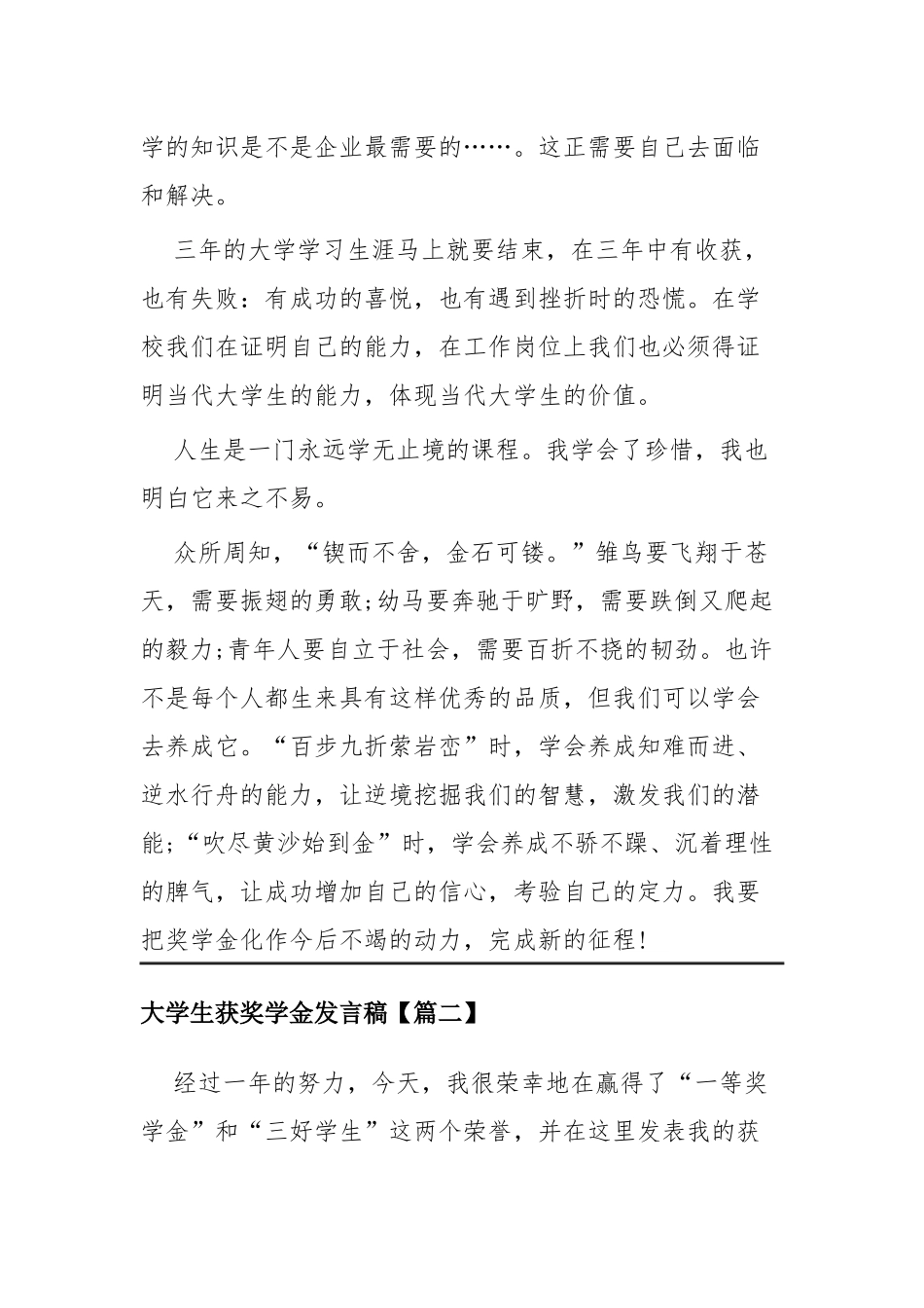 大学生获奖学金发言稿四篇.docx_第2页