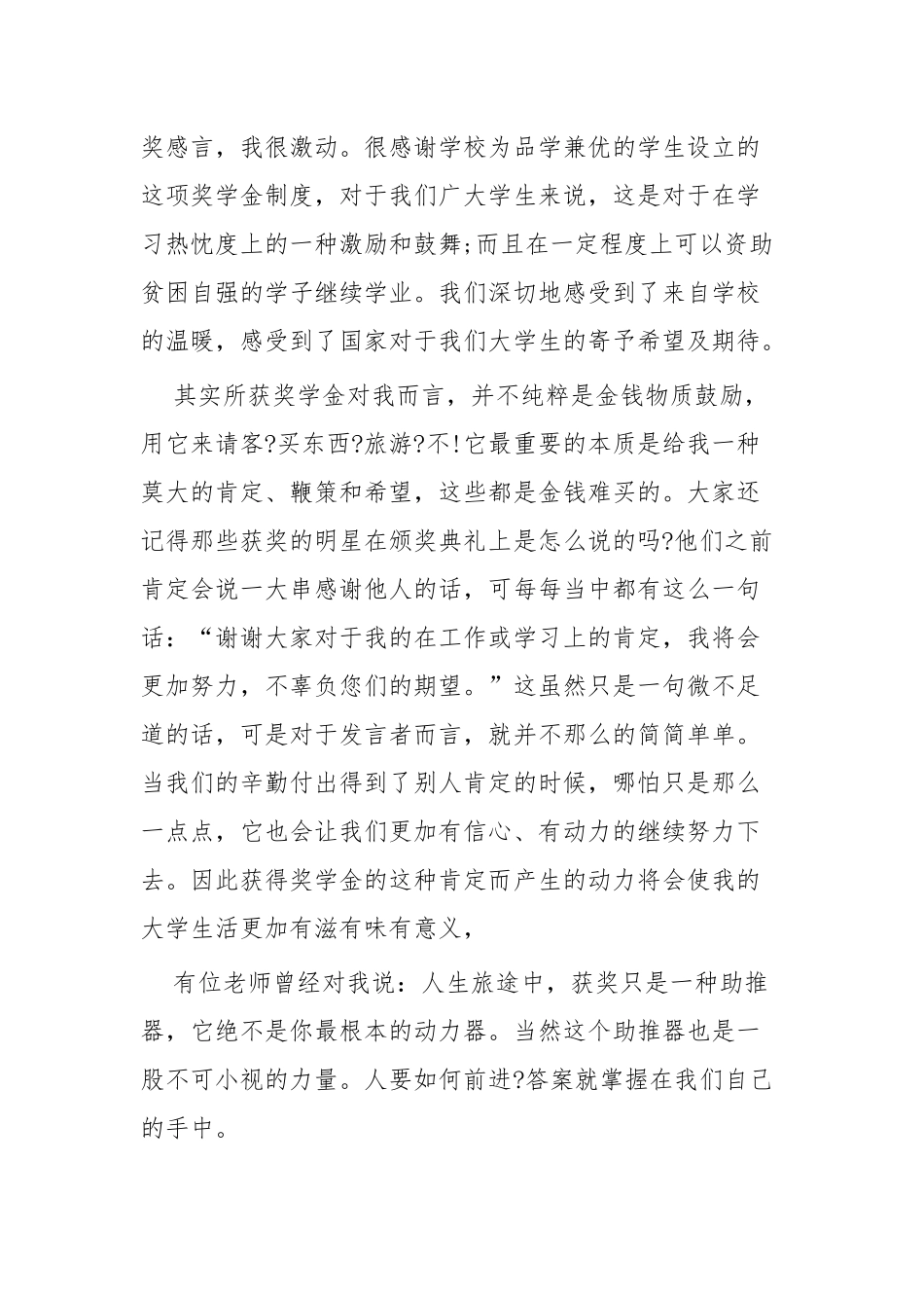 大学生获奖学金发言稿四篇.docx_第3页
