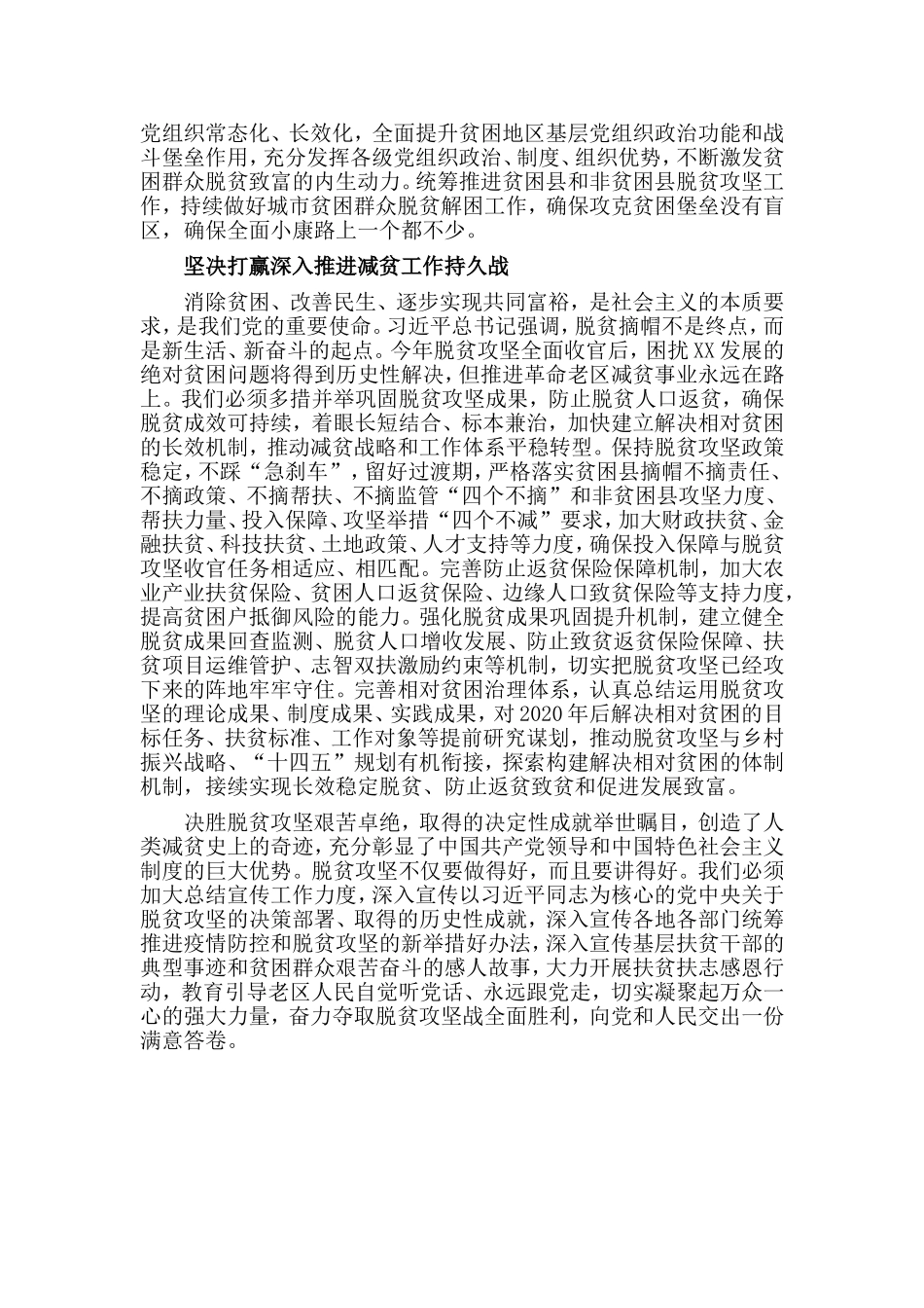 脱贫攻坚收官之战汇报材料.doc_第3页