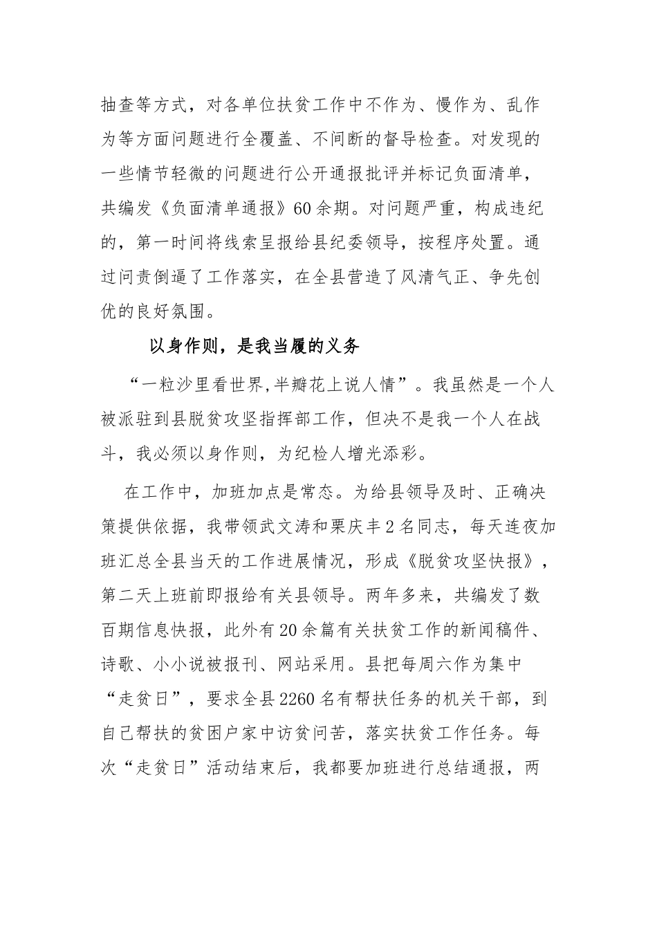 精选扶贫故事征文四篇.docx_第3页