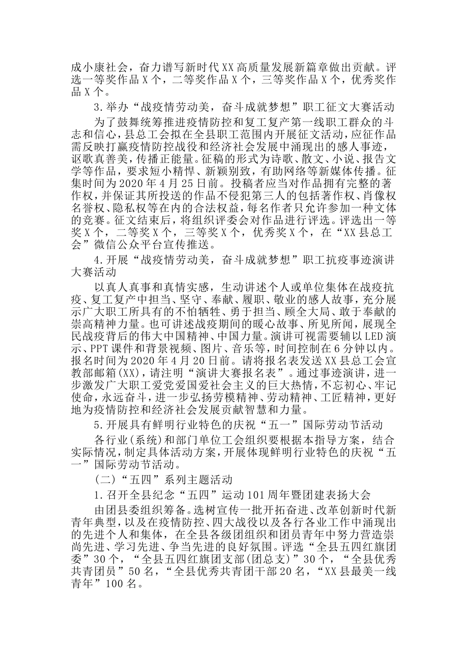 庆祝“五一”劳动节、迎接“五四”青年节2020年系列主题活动指导方案材料.doc_第2页