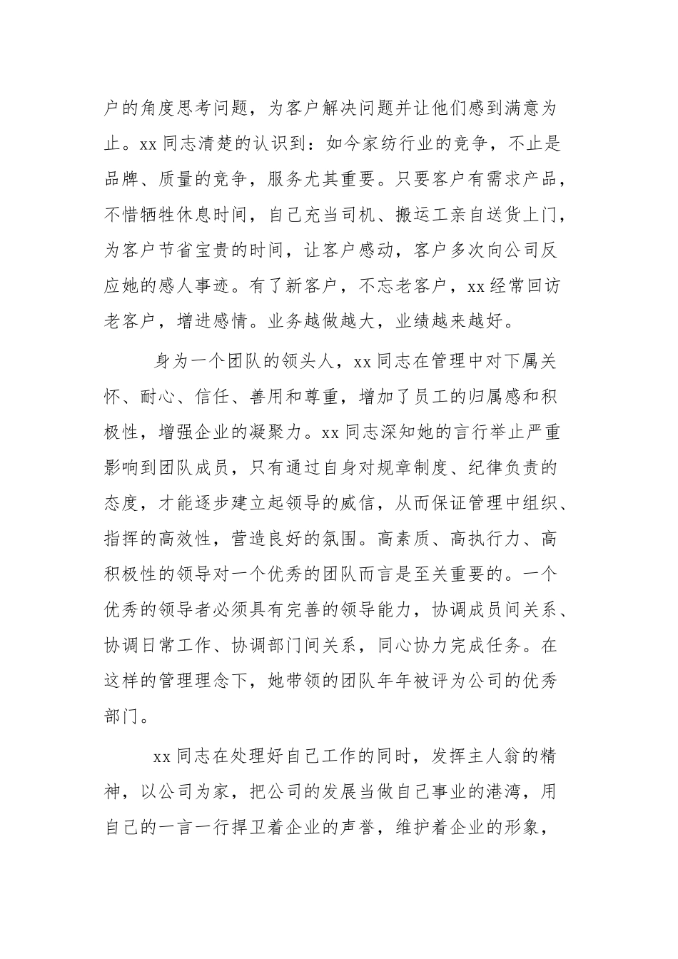 五一劳动奖章个人事迹四篇.docx_第3页