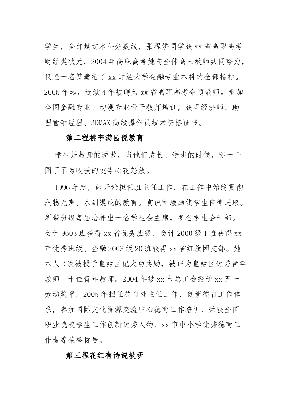 五一劳模个人事迹材料四篇.docx_第2页