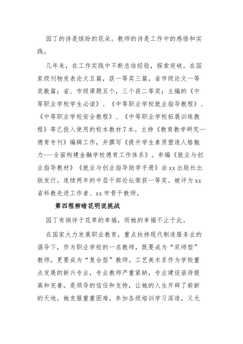 五一劳模个人事迹材料四篇.docx_第3页